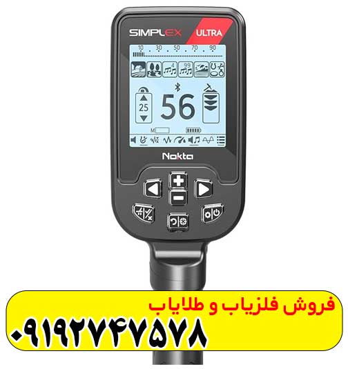 فلزیاب سیمپلکس اولترا فلزیاب سیمپلکس اولترا