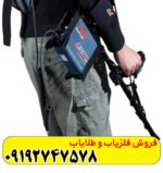 فلزیاب جی پی ایکس 5000