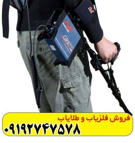 فلزیاب جی پی ایکس 5000