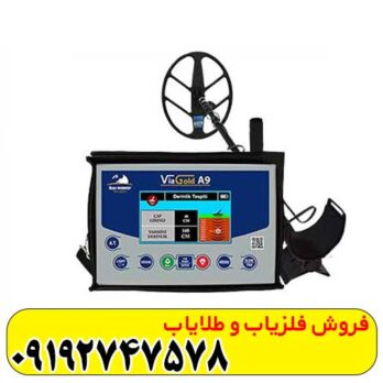 فلزیاب بوقی ویا گلد A9