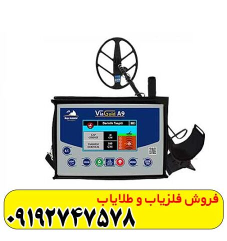 فلزیاب بوقی ویا گلد A9