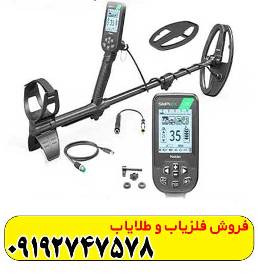 فلزیاب سیمپلکس اولترا فلزیاب سیمپلکس اولترا