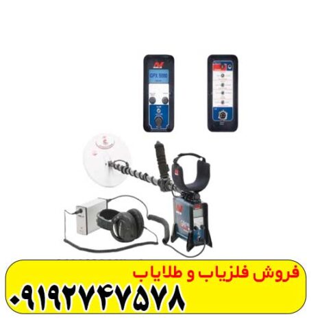 فلزیاب جی پی ایکس 5000