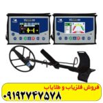 فلزیاب بوقی ویا گلد A9