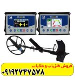 فلزیاب بوقی ویا گلد A9