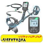 فلزیاب سیمپلکس اولترا