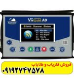 فلزیاب بوقی ویا گلد A9