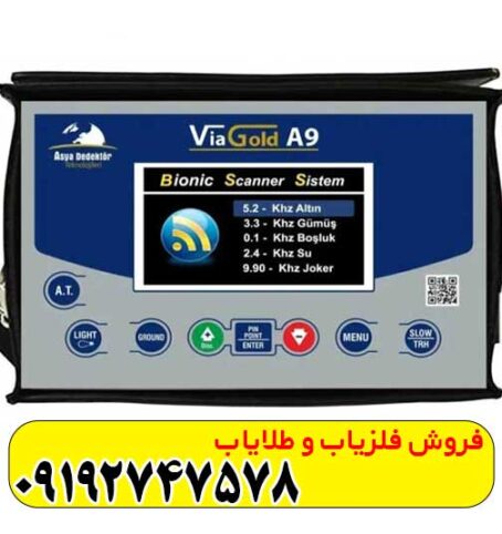 فلزیاب بوقی ویا گلد A9