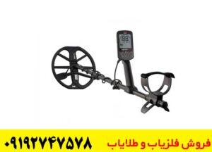 خرید فلزیاب اکوناکس 900- گارانتی معتبر