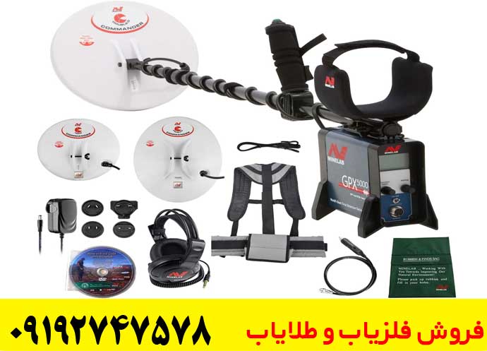 فلزیاب GPX 5000 ساخت کجاست؟