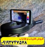 فلزیاب دلتا رنجر