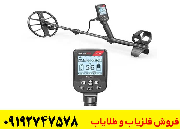 خرید فلزیاب سیمپلکس اولترا