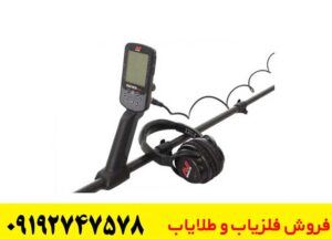 خرید فلزیاب اکوناکس 900- گارانتی معتبر