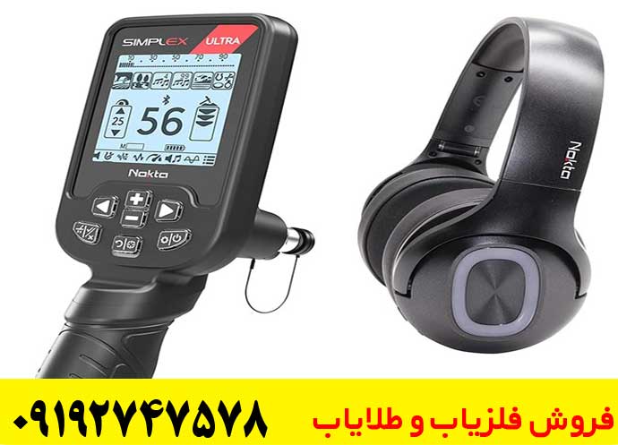 خرید فلزیاب سیمپلکس اولترا