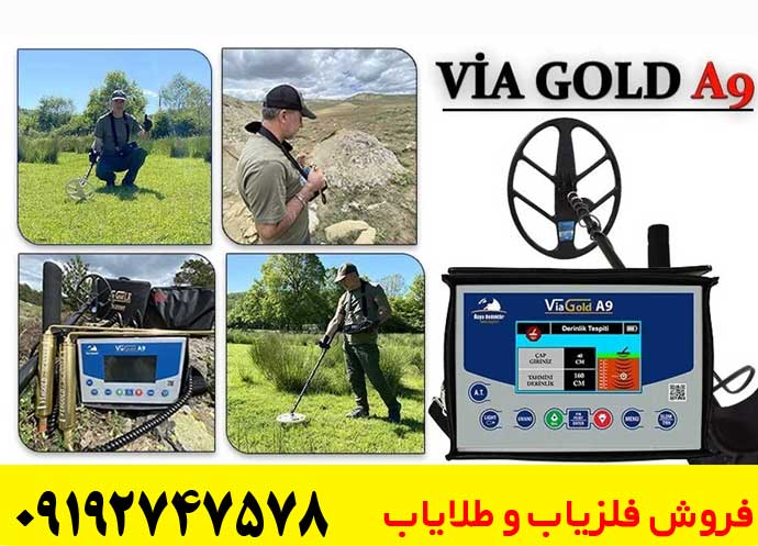 فلزیاب بوقی ویا گلد A9 چیست؟