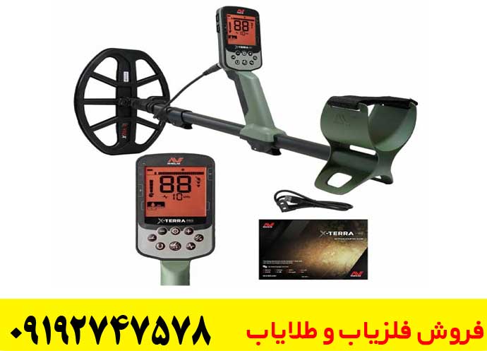 خرید فلزیاب X-TERRA PRO: قیمت و مشخصات فنی