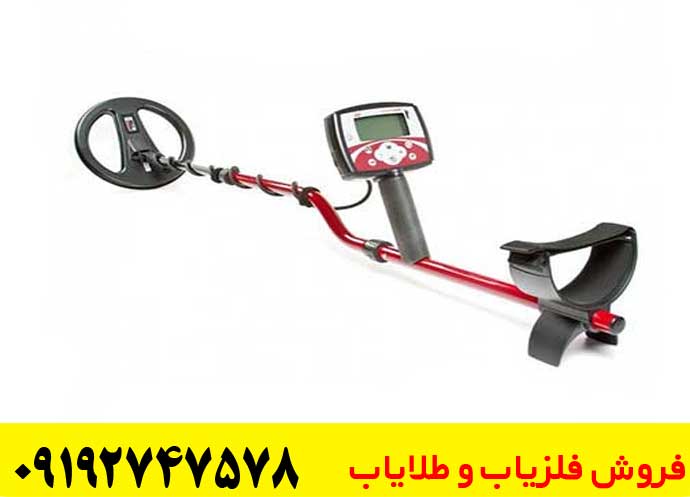 فلزیاب بوقی اکسترا 505