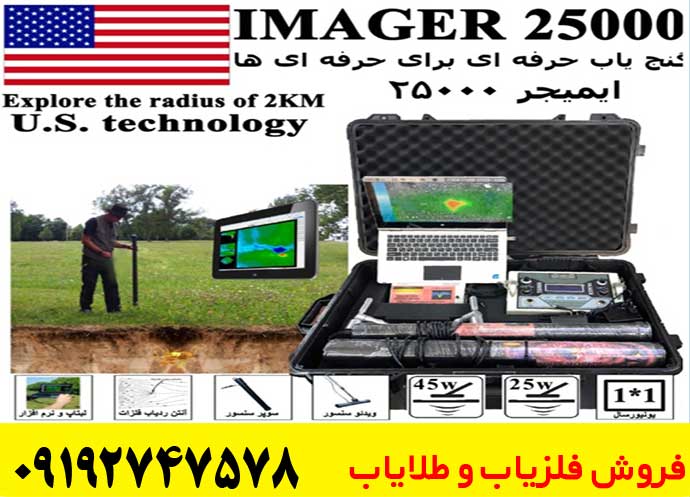 نقطه زن ایمیجر 25000