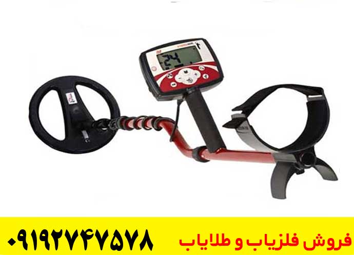 فلزیاب بوقی اکسترا 505
