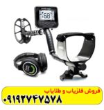 فلزیاب مولتی کروزر