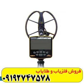 فلزیاب بوقی گرت اپکس
