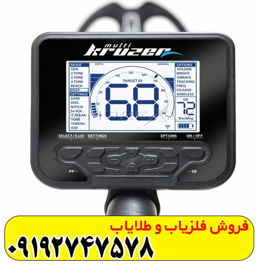 فلزیاب مولتی کروزر فلزیاب مولتی کروزر