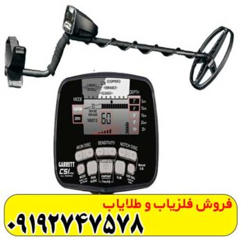 فلزیاب گرت ای تی پرو