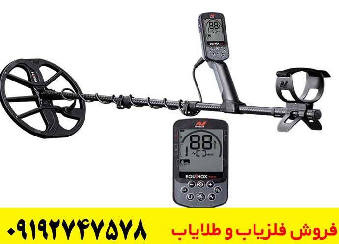 فلزیاب بوقی اکوناکس 700