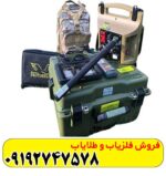 فلزیاب پروتون تک سنسور