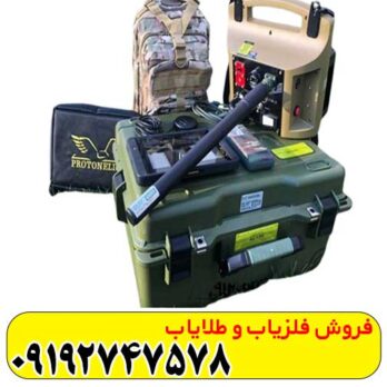 فلزیاب پروتون تک سنسور