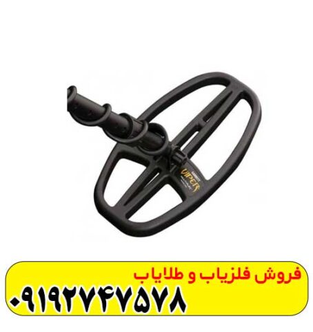 فلزیاب بوقی گرت اپکس