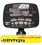 فلزیاب گرت ای تی پرو