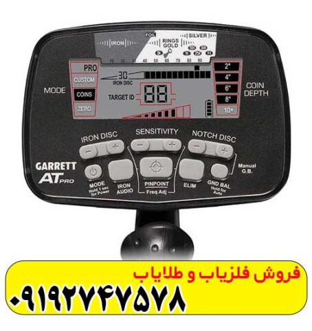 فلزیاب گرت ای تی پرو