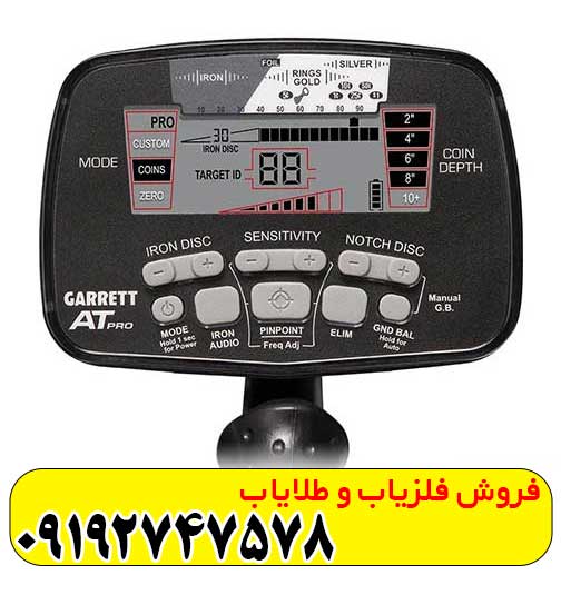 فلزیاب گرت ای تی پرو فلزیاب گرت ای تی پرو
