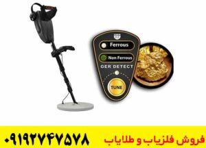 بررسی فلزیاب گلد سیکر