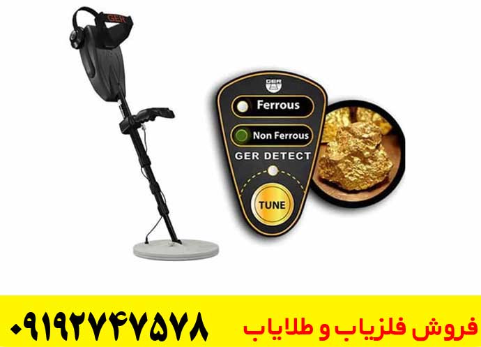 بررسی فلزیاب گلد سیکر