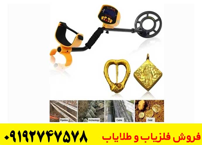 فلزیاب بوقی گلد اسنایپر