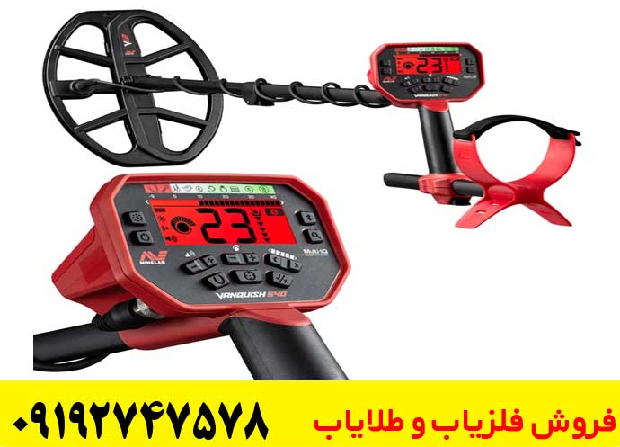 مقایسه فلزیاب ونکویش 540 پرو با مدل‌های مشابه