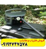 فلزیاب پروتون تک سنسور