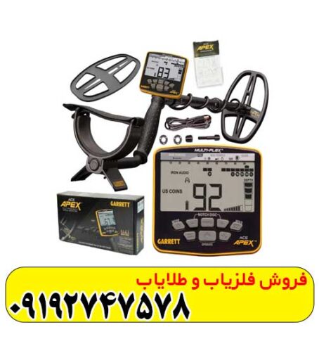 فلزیاب بوقی گرت اپکس