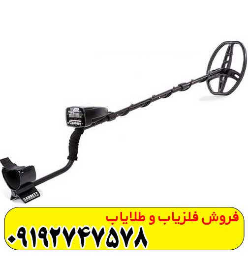 فلزیاب گرت ای تی پرو فلزیاب گرت ای تی پرو