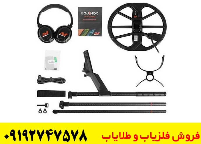 فلزیاب بوقی اکوناکس 700