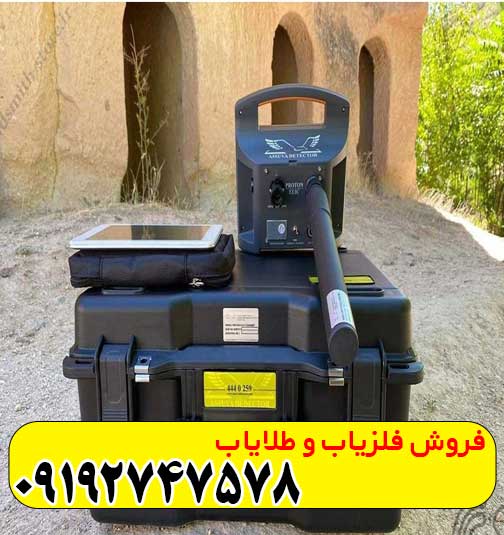 فلزیاب پروتون تک سنسور