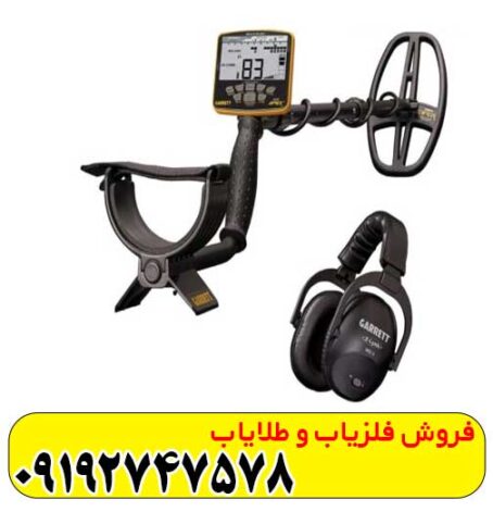 فلزیاب بوقی گرت اپکس