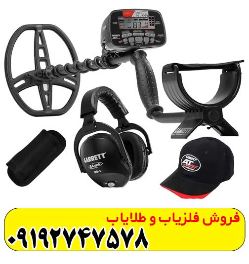 فلزیاب گرت ای تی پرو فلزیاب گرت ای تی پرو