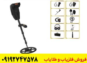 بررسی فلزیاب گلد سیکر