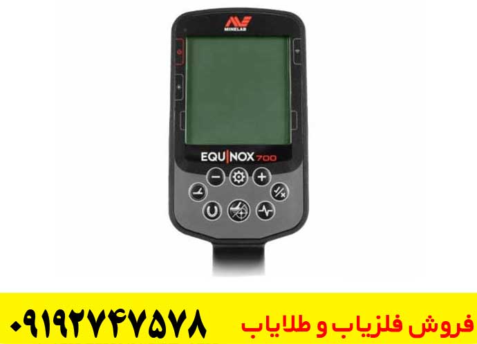 فلزیاب بوقی اکوناکس 700