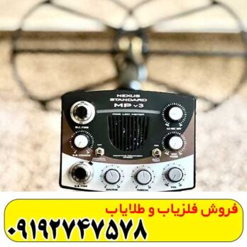 فلزیاب نکسوسMP V3