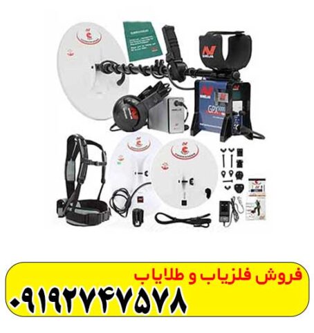 فلزیاب جی پی ایکس 5000