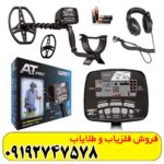 فلزیاب گرت ای تی پرو